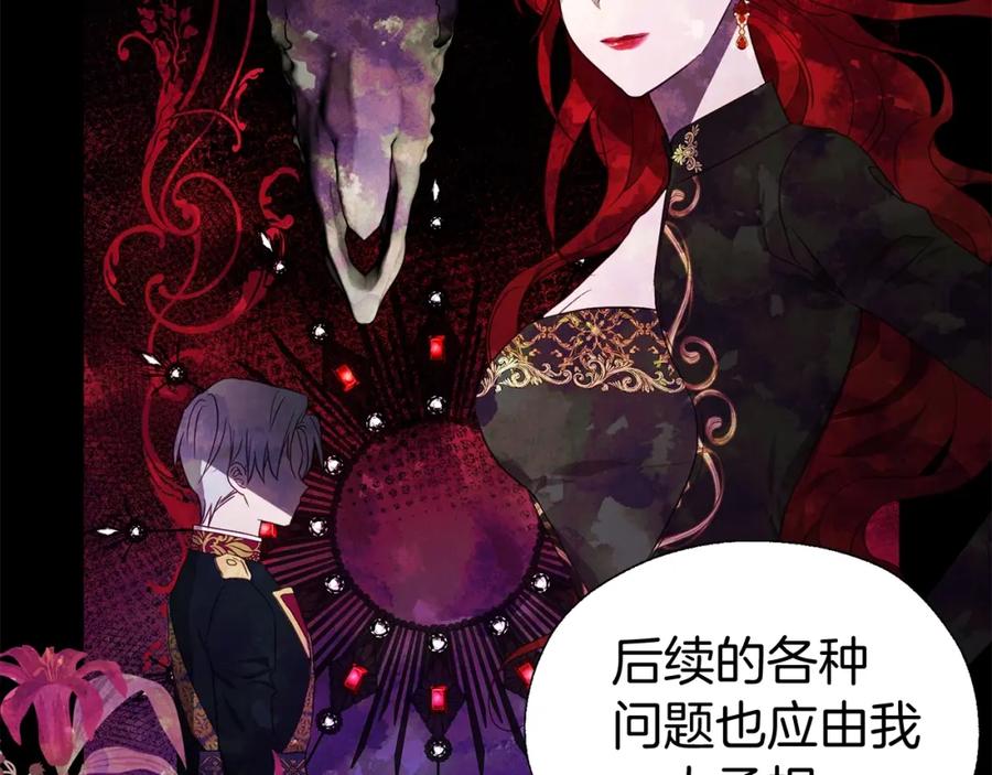 快去搞定铁壁皇帝！ 第99话 自私 第118页