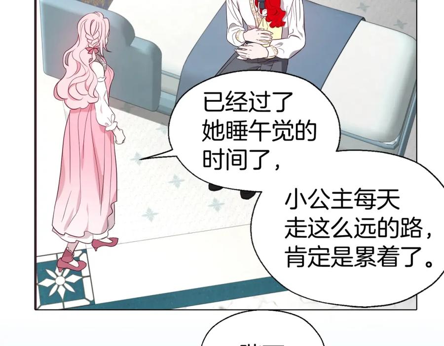 快去搞定铁壁皇帝！ 第99话 自私 第26页