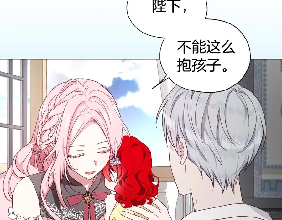 快去搞定铁壁皇帝！ 第99话 自私 第27页