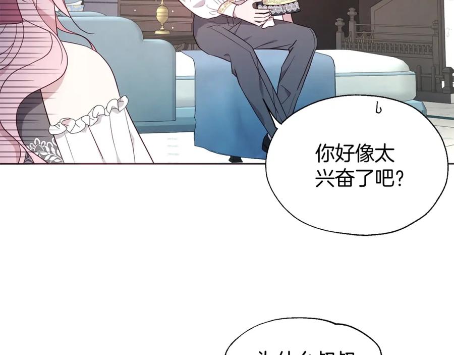 快去搞定铁壁皇帝！ 第99话 自私 第8页