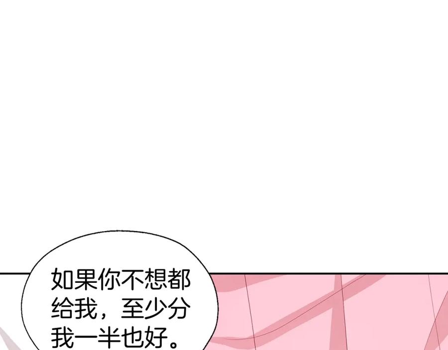 快去搞定铁壁皇帝！ 第99话 自私 第88页