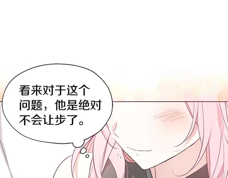 快去搞定铁壁皇帝！ 第99话 自私 第100页
