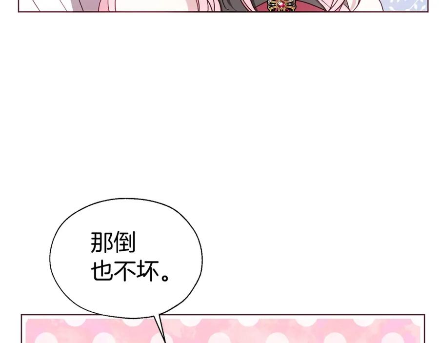 快去搞定铁壁皇帝！ 第99话 自私 第60页