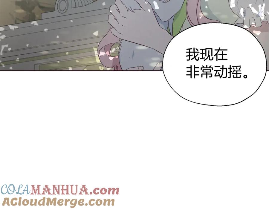 快去搞定铁壁皇帝！ 第99话 自私 第125页