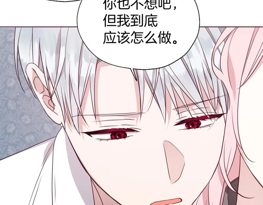 快去搞定铁壁皇帝！ 第99话 自私 第71页