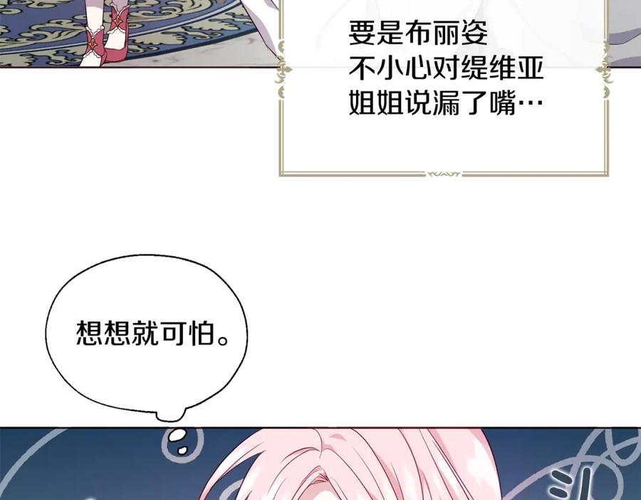 快去搞定铁壁皇帝！ 第99话 自私 第12页
