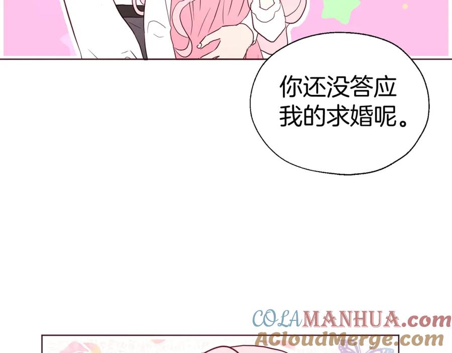 快去搞定铁壁皇帝！ 第99话 自私 第97页
