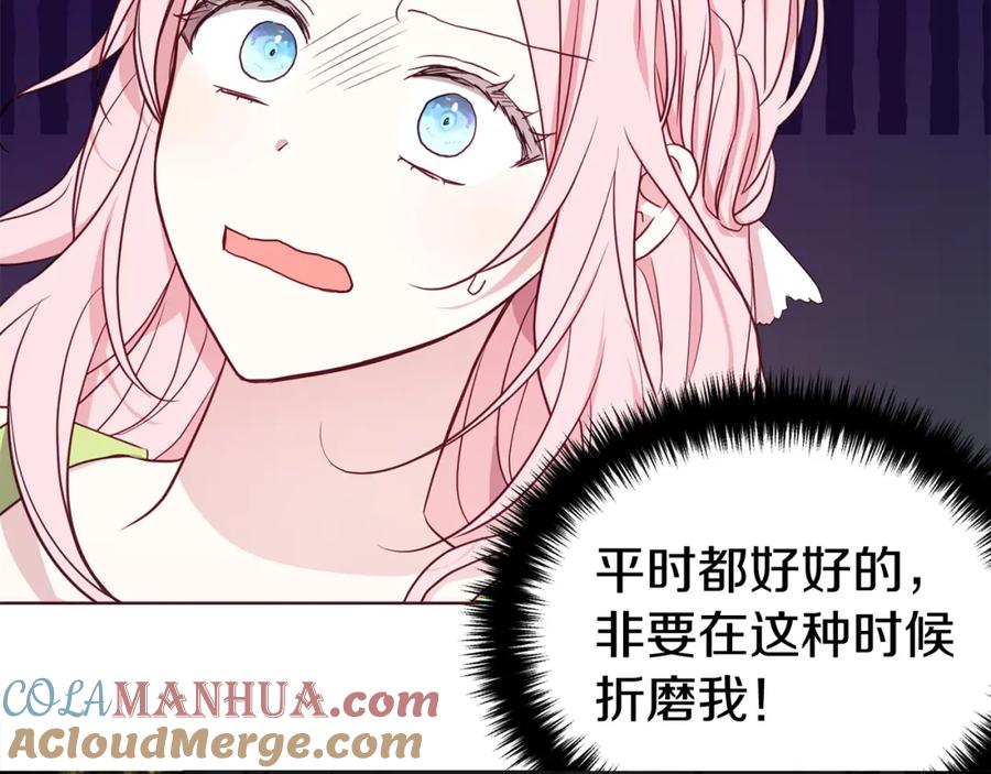 快去搞定铁壁皇帝！ 第100话 要被发现了 第133页