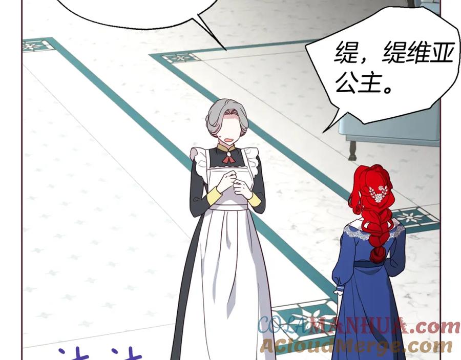 快去搞定铁壁皇帝！ 第100话 要被发现了 第73页