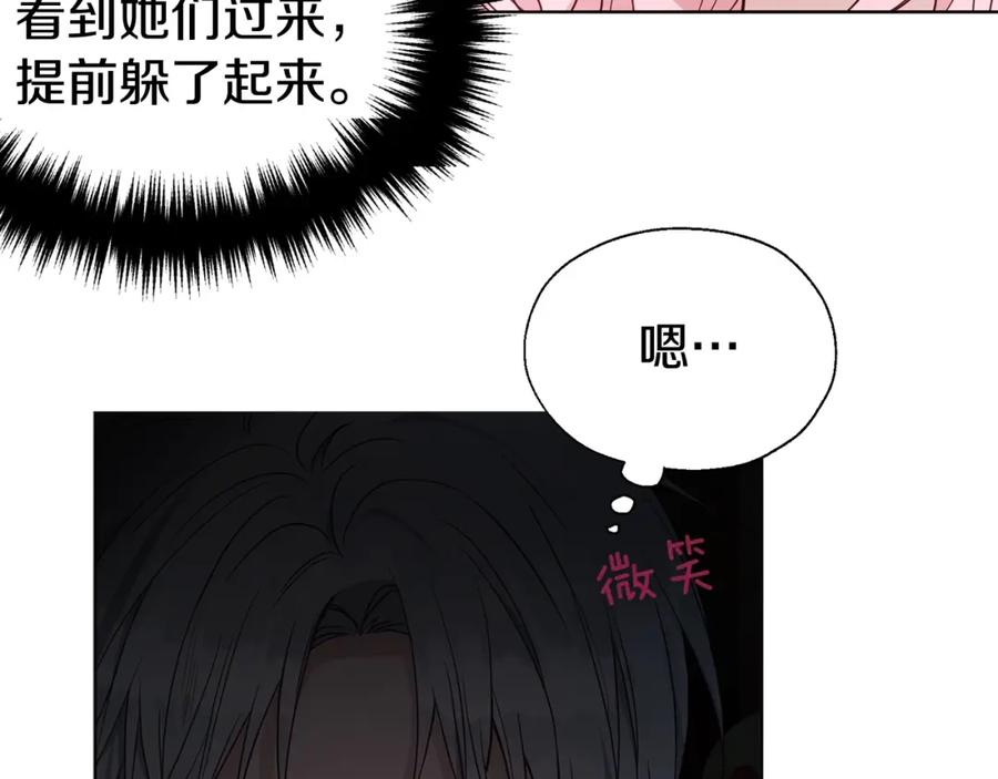 快去搞定铁壁皇帝！ 第100话 要被发现了 第83页