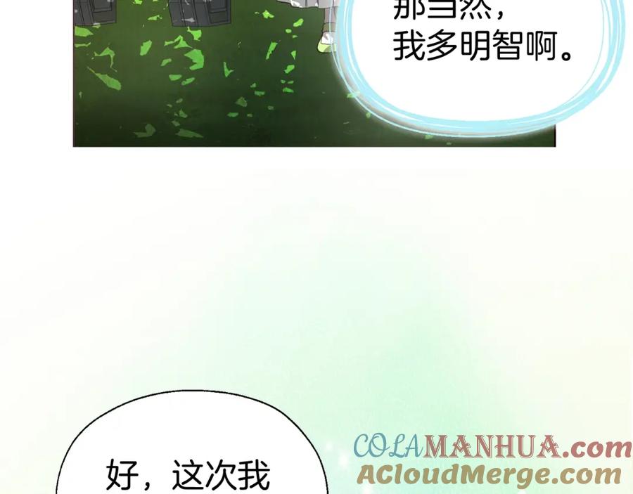 快去搞定铁壁皇帝！ 第100话 要被发现了 第49页