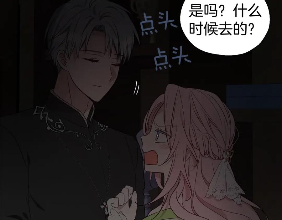快去搞定铁壁皇帝！ 第100话 要被发现了 第87页