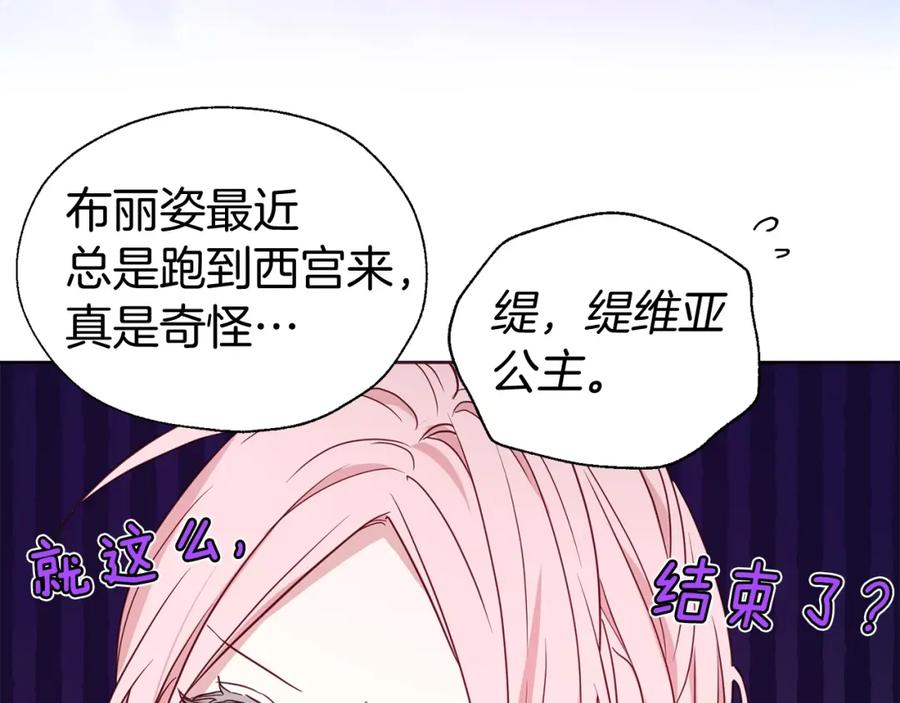 快去搞定铁壁皇帝！ 第100话 要被发现了 第132页