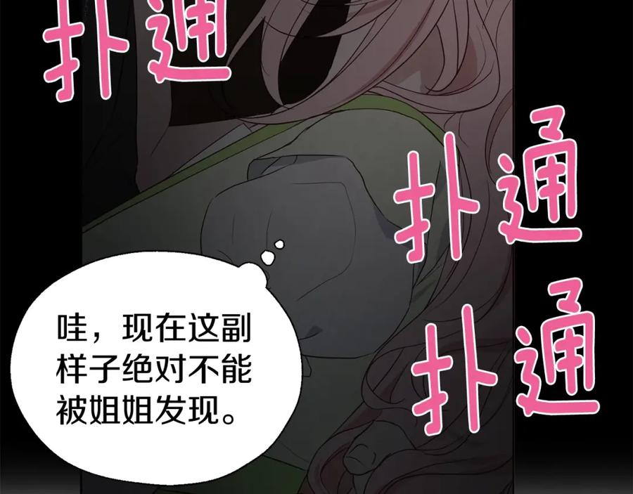 快去搞定铁壁皇帝！ 第100话 要被发现了 第120页