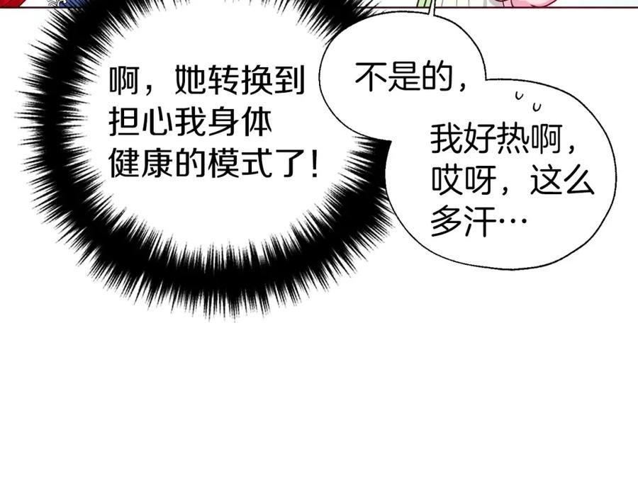 快去搞定铁壁皇帝！ 第101话 绑架 第138页
