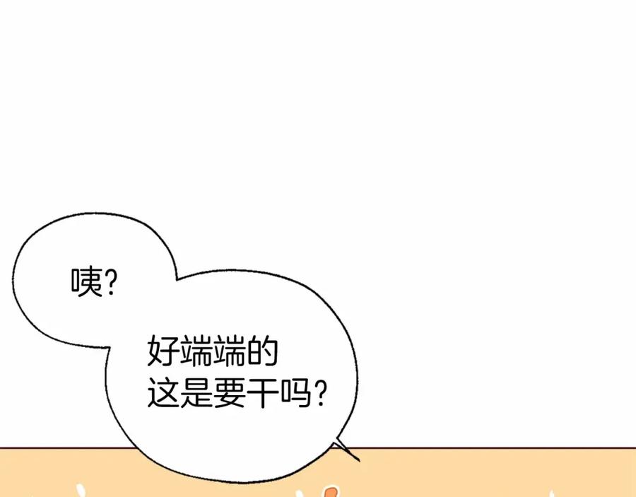 快去搞定铁壁皇帝！ 第101话 绑架 第103页
