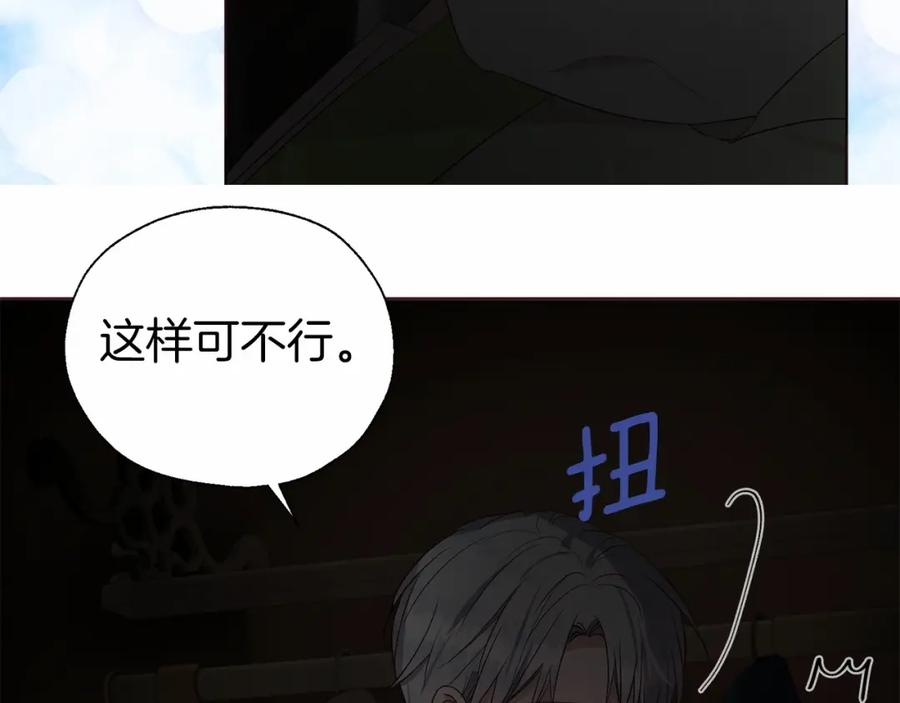 快去搞定铁壁皇帝！ 第101话 绑架 第34页