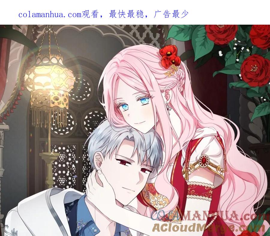 快去搞定铁壁皇帝！ 第101话 绑架 第1页