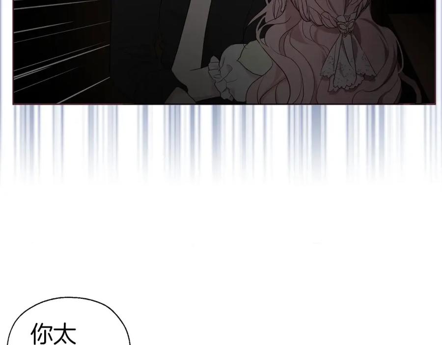快去搞定铁壁皇帝！ 第101话 绑架 第8页