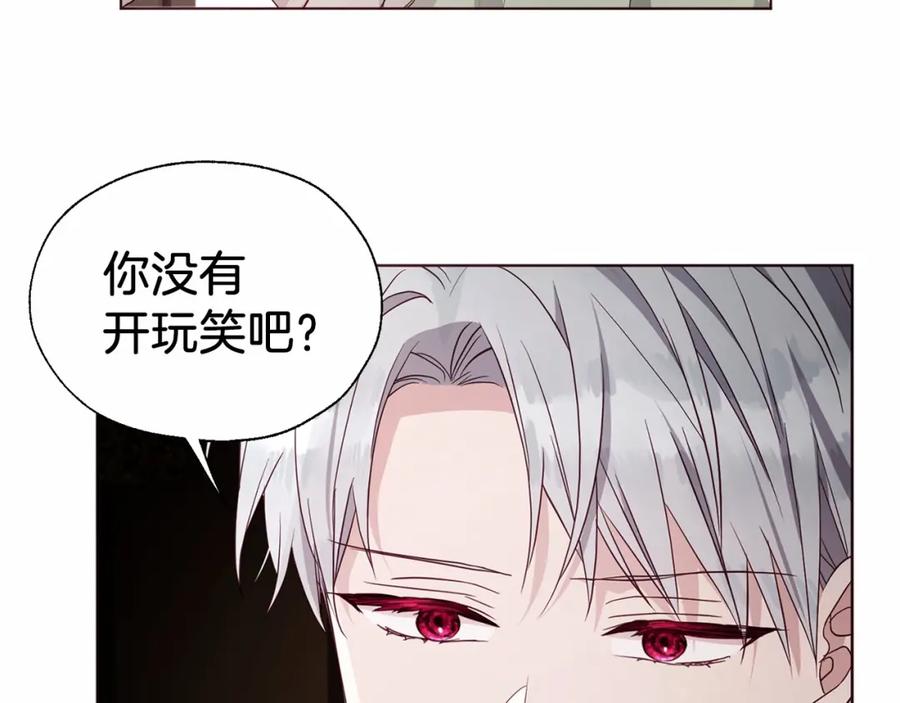 快去搞定铁壁皇帝！ 第101话 绑架 第76页