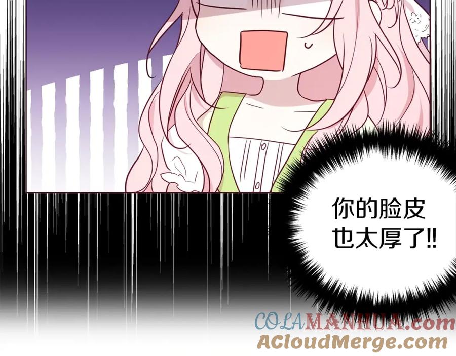 快去搞定铁壁皇帝！ 第101话 绑架 第17页
