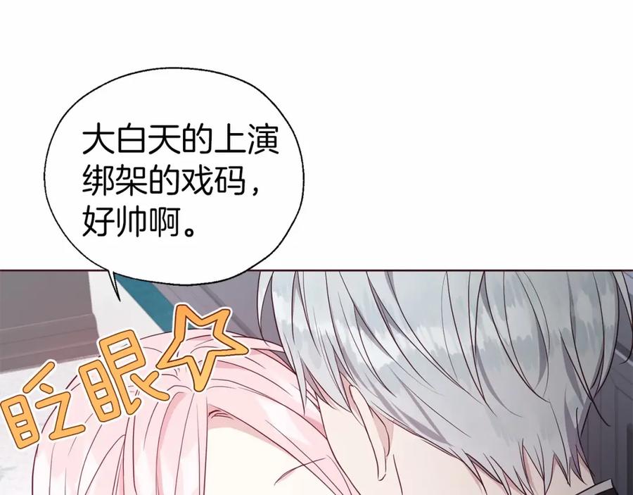 快去搞定铁壁皇帝！ 第101话 绑架 第91页