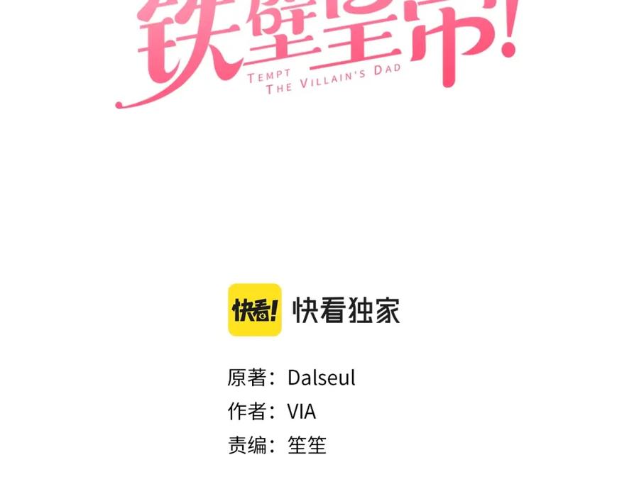 快去搞定铁壁皇帝！ 第101话 绑架 第3页