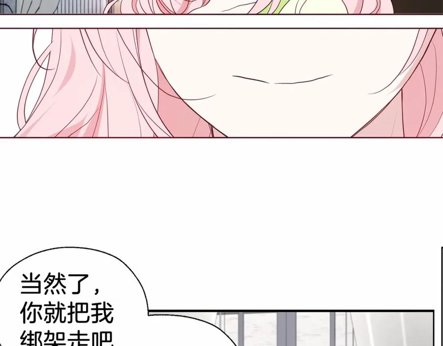 快去搞定铁壁皇帝！ 第101话 绑架 第79页