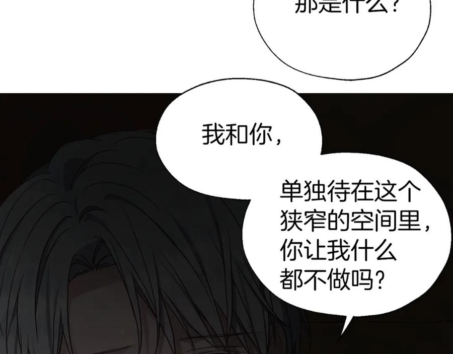快去搞定铁壁皇帝！ 第101话 绑架 第14页