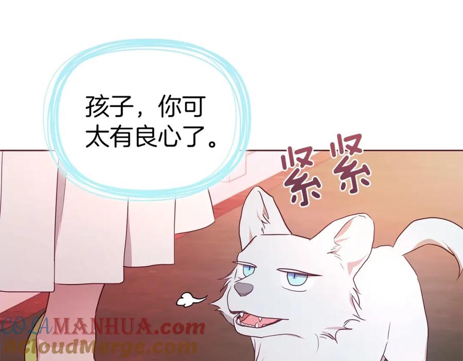 快去搞定铁壁皇帝！ 第101话 绑架 第133页