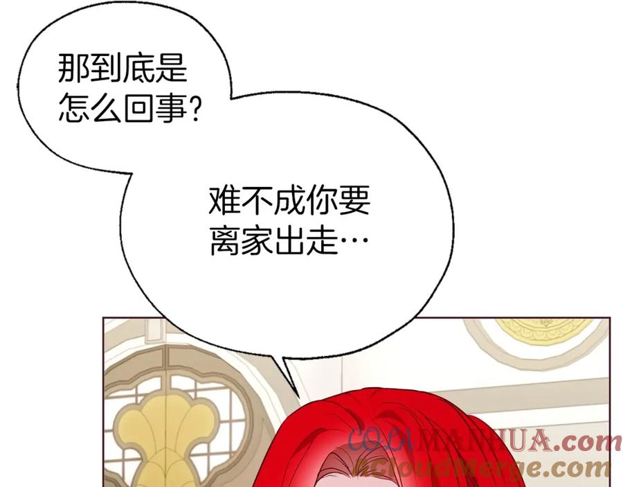 快去搞定铁壁皇帝！ 第101话 绑架 第125页