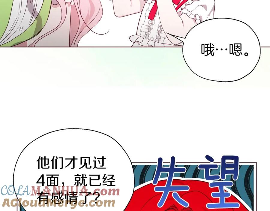 快去搞定铁壁皇帝！ 第101话 绑架 第117页