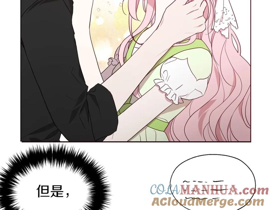 快去搞定铁壁皇帝！ 第101话 绑架 第21页