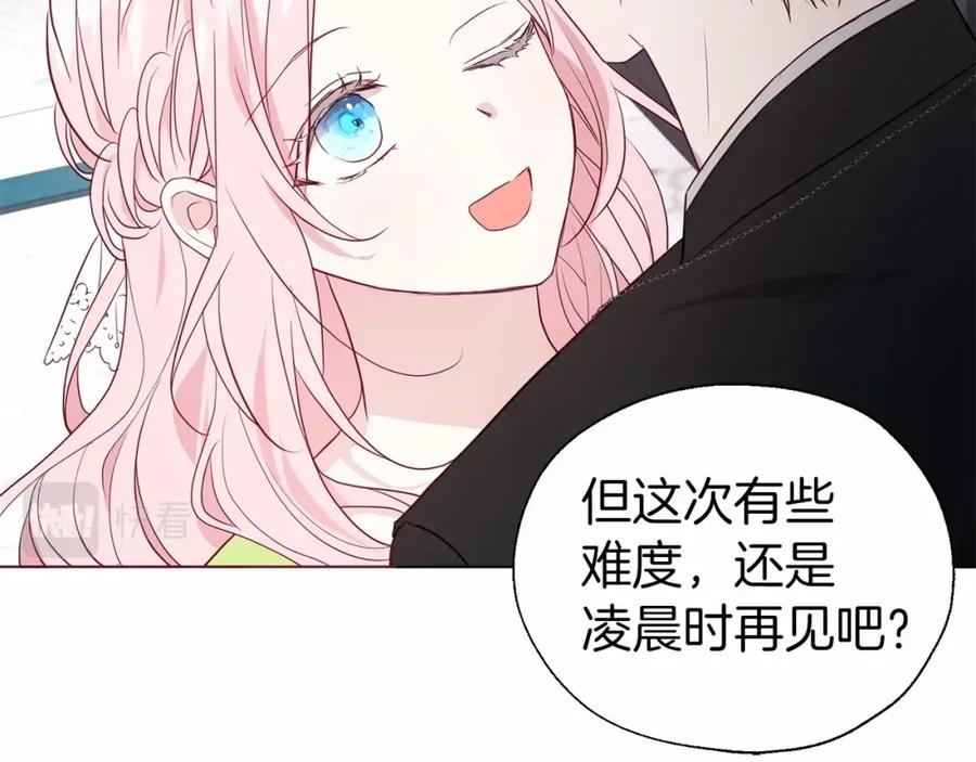 快去搞定铁壁皇帝！ 第101话 绑架 第92页