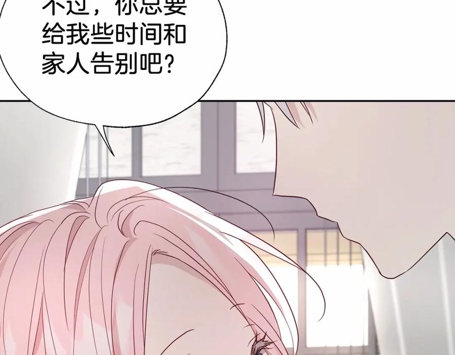快去搞定铁壁皇帝！ 第101话 绑架 第82页