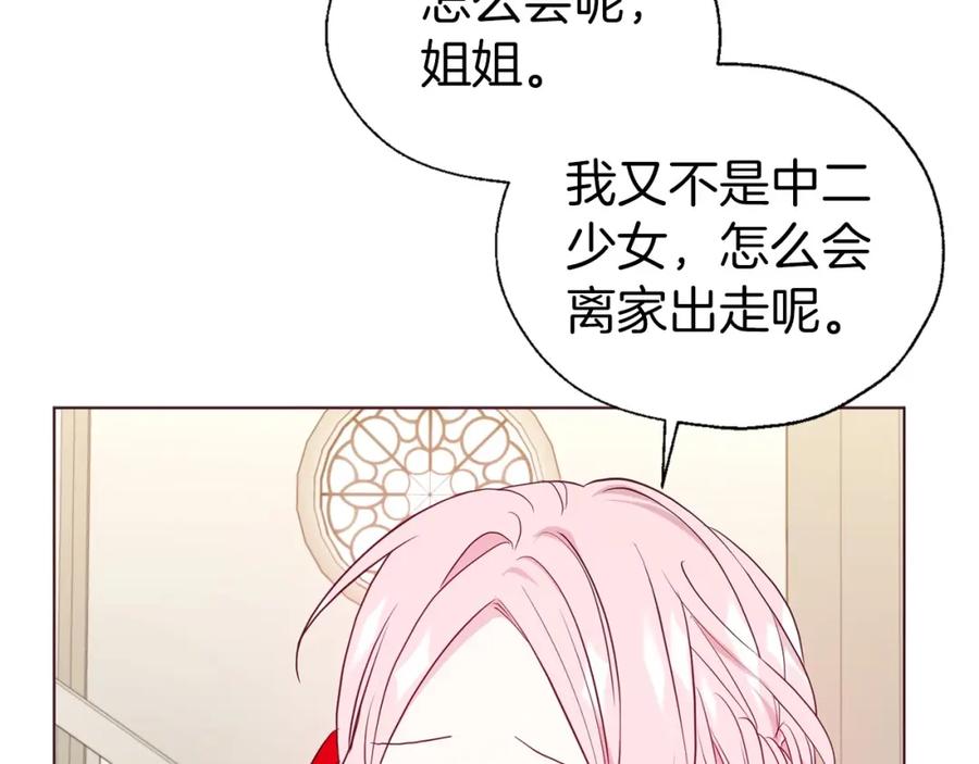 快去搞定铁壁皇帝！ 第101话 绑架 第128页