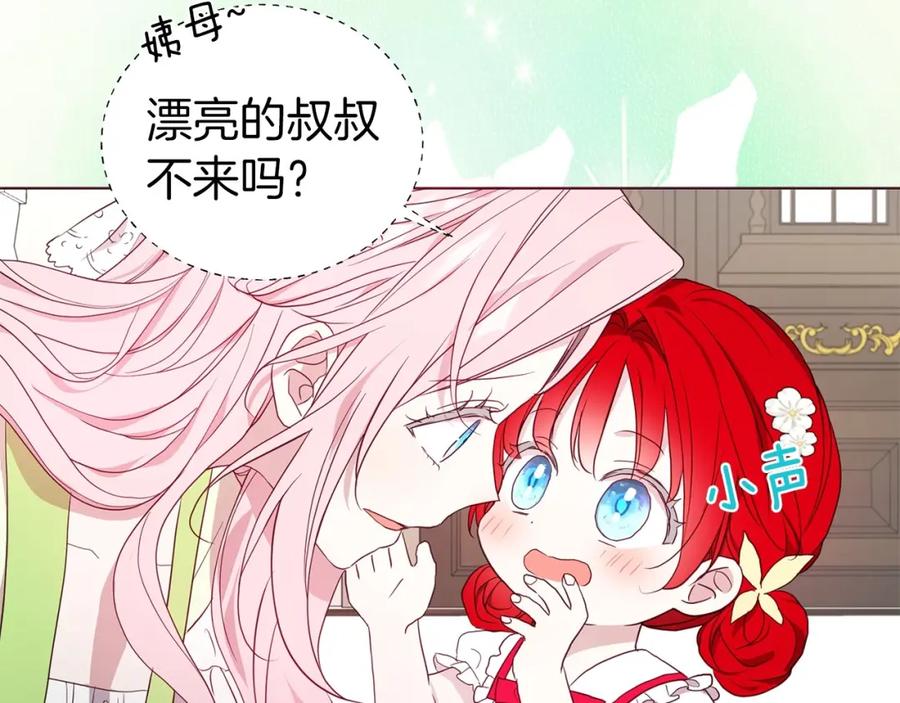 快去搞定铁壁皇帝！ 第101话 绑架 第116页
