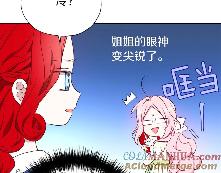 快去搞定铁壁皇帝！ 第101话 绑架 第137页