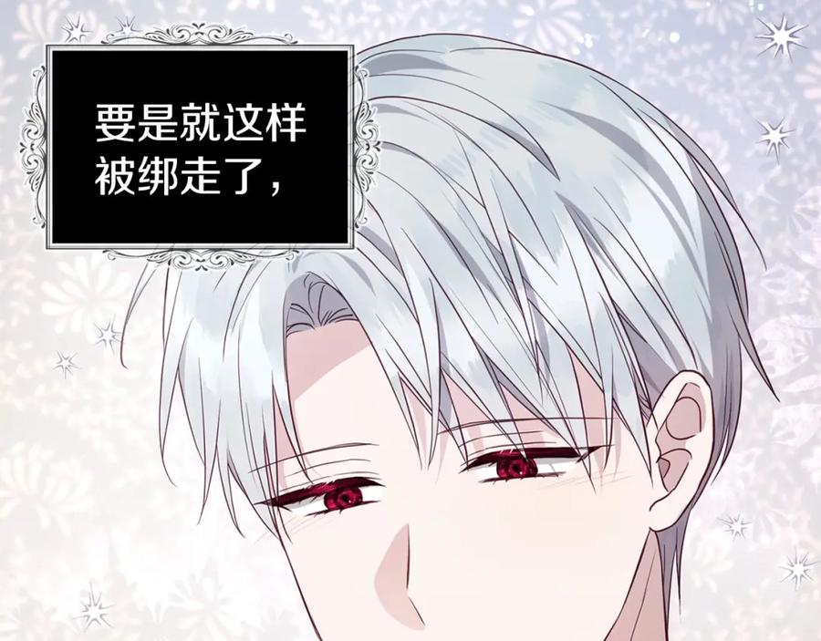 快去搞定铁壁皇帝！ 第102话 恶女的警告 第131页