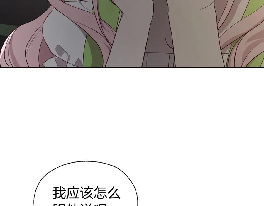 快去搞定铁壁皇帝！ 第102话 恶女的警告 第128页