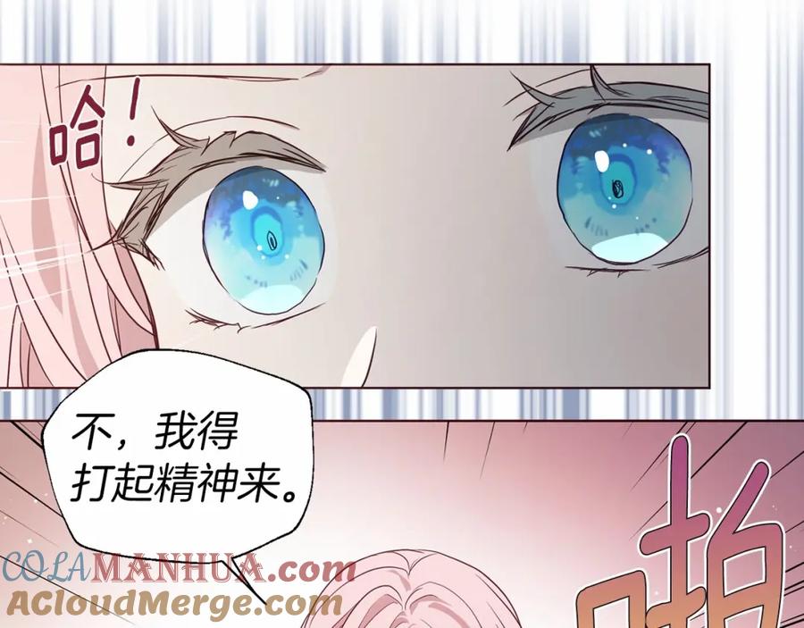 快去搞定铁壁皇帝！ 第102话 恶女的警告 第73页