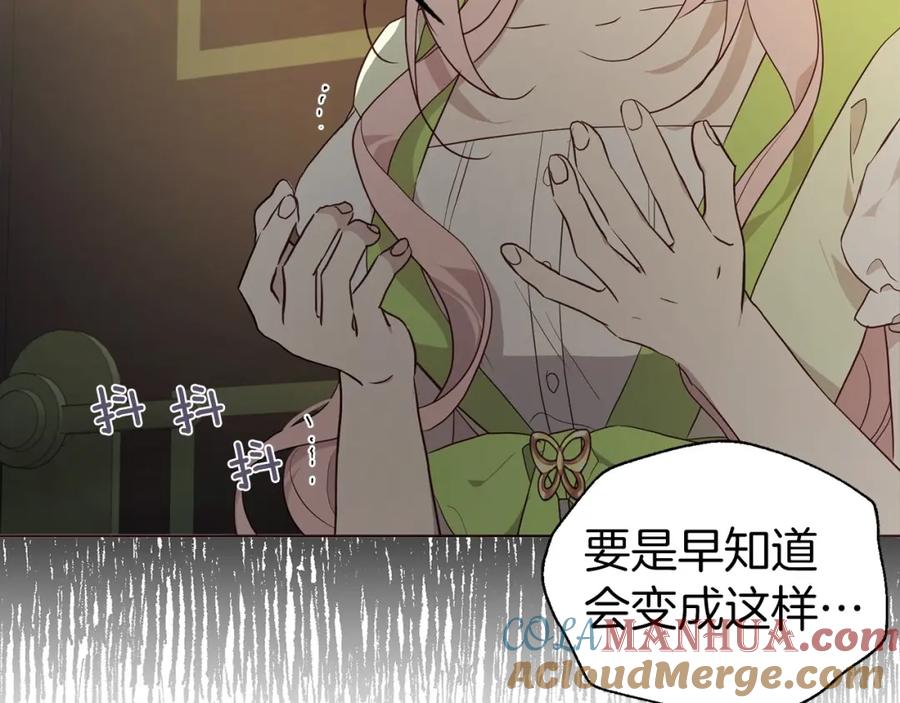 快去搞定铁壁皇帝！ 第102话 恶女的警告 第125页