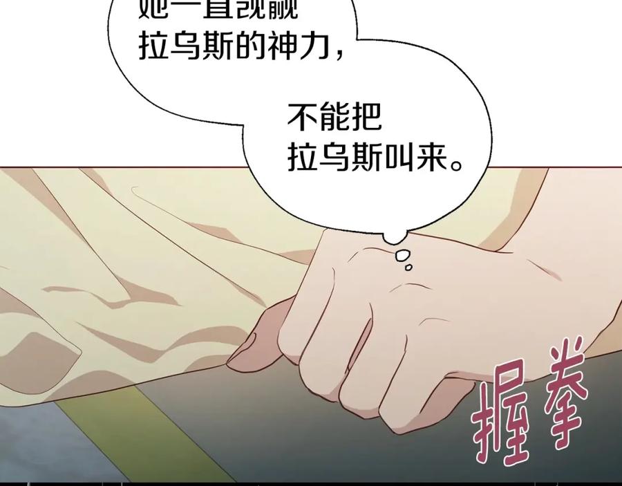 快去搞定铁壁皇帝！ 第102话 恶女的警告 第54页