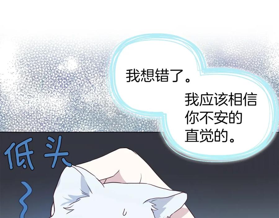 快去搞定铁壁皇帝！ 第102话 恶女的警告 第39页