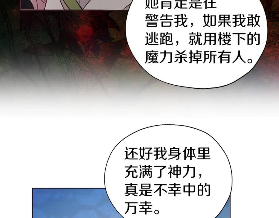 快去搞定铁壁皇帝！ 第102话 恶女的警告 第106页