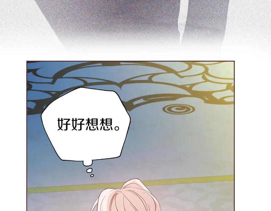 快去搞定铁壁皇帝！ 第102话 恶女的警告 第138页