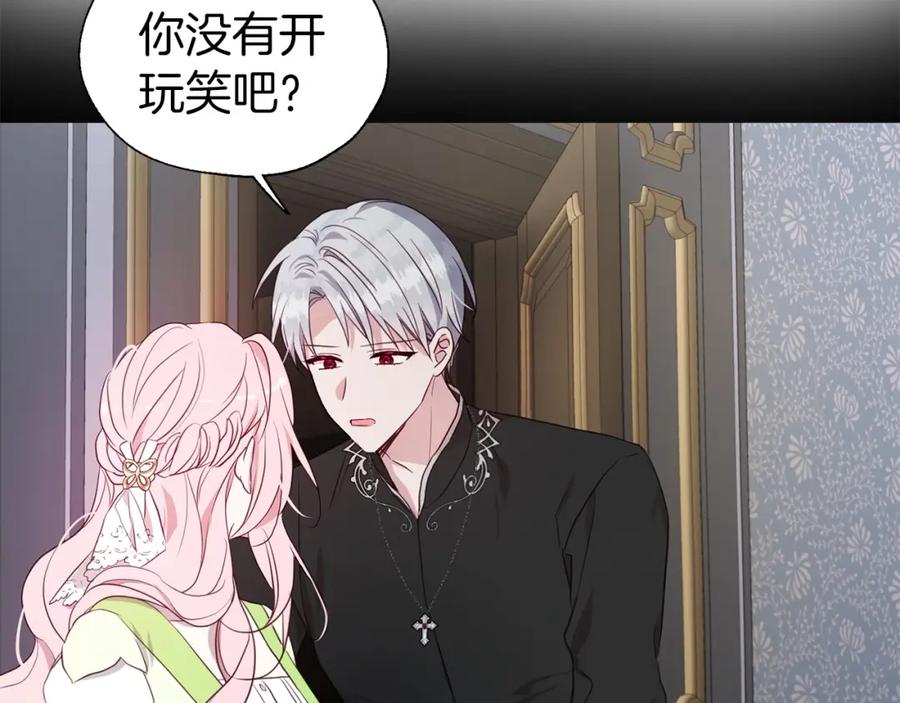 快去搞定铁壁皇帝！ 第102话 恶女的警告 第122页