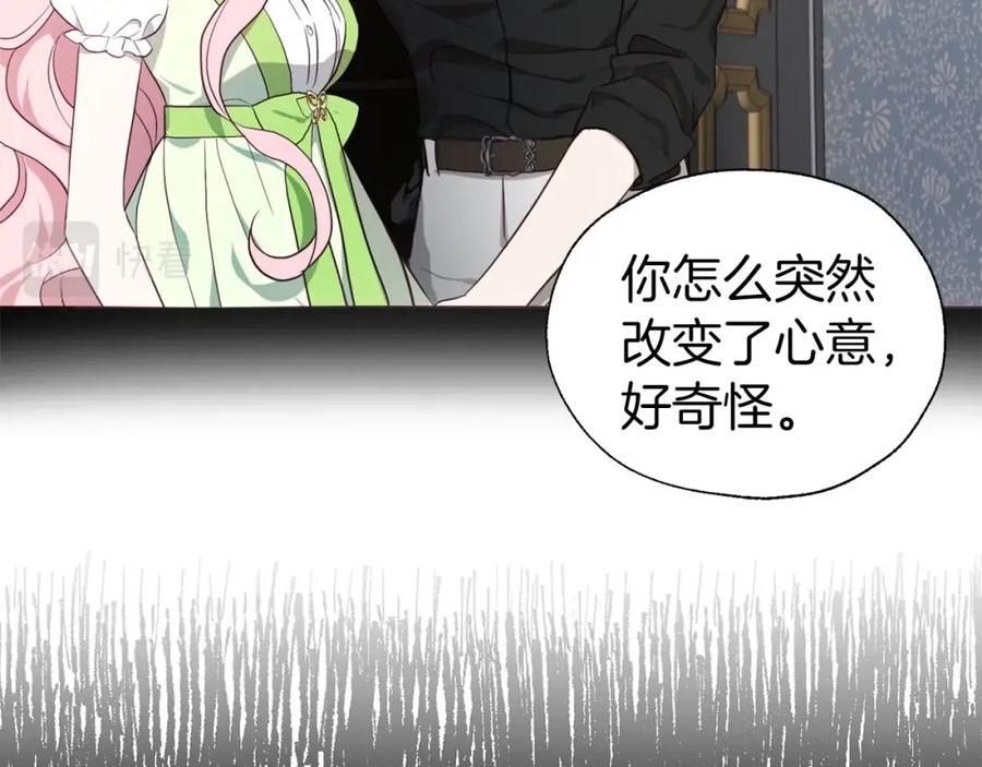 快去搞定铁壁皇帝！ 第102话 恶女的警告 第123页