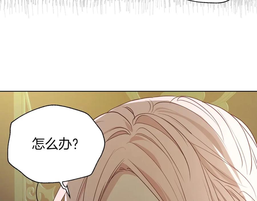 快去搞定铁壁皇帝！ 第102话 恶女的警告 第126页