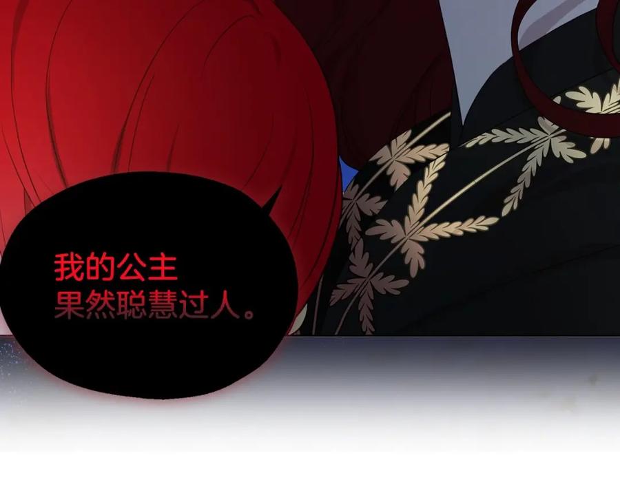 快去搞定铁壁皇帝！ 第103话 跟她走 第50页